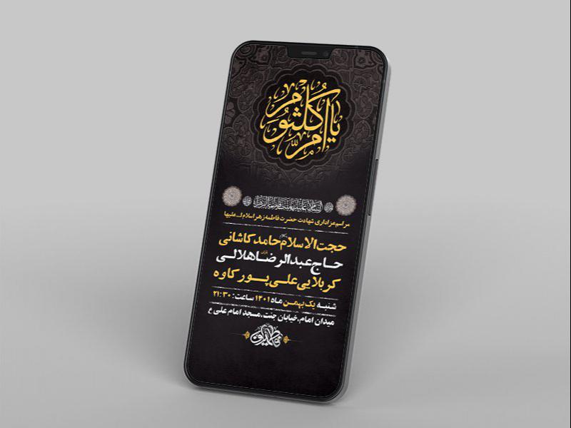 -طرح-لایه-باز-استوری-وفات-حضرت-ام-کلثوم-س-
