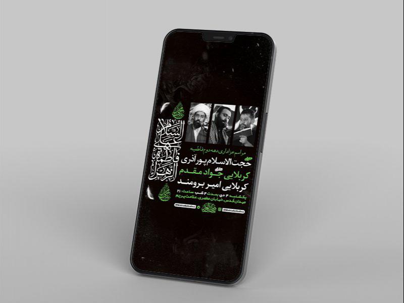 -طرح-لایه-باز-استوری-عزاداری-دهه-دوم-فاطمیه-
