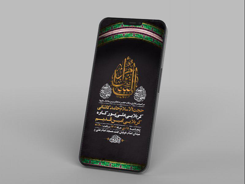 -طرح-لایه-باز-استوری-وفات-حضرت-ام-البنین-س-