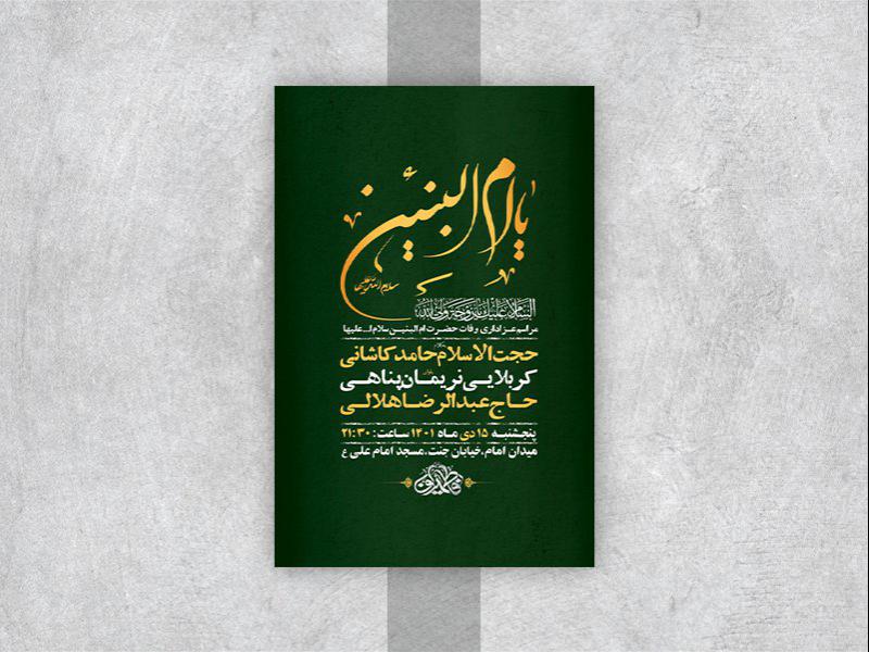 -طرح-لایه-باز-وفات-حضرت-ام-البنین-س-