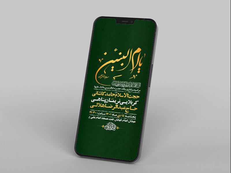 -طرح-لایه-باز-استوری-وفات-حضرت-ام-البنین-س-