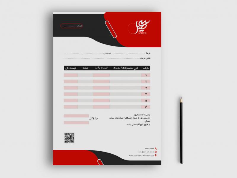 دانلود-طرح-لایه-باز-فاکتور-فروش