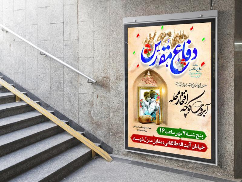 پوستر-لایه-باز-مراسم-یادواره-شهدا