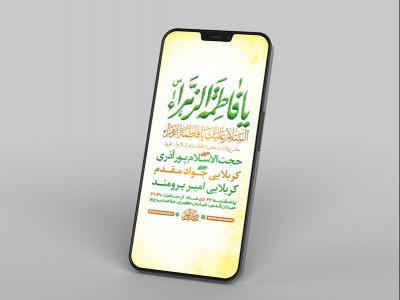  طرح لایه باز استوری جشن ولادت حضرت زهرا س 