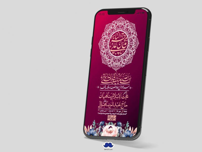 استوری-لایه-باز-ولادت-امام-محمد-باقر-ع
