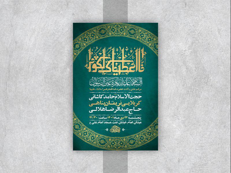 -طرح-لایه-باز-جشن-ولادت-حضرت-زهرا-س-