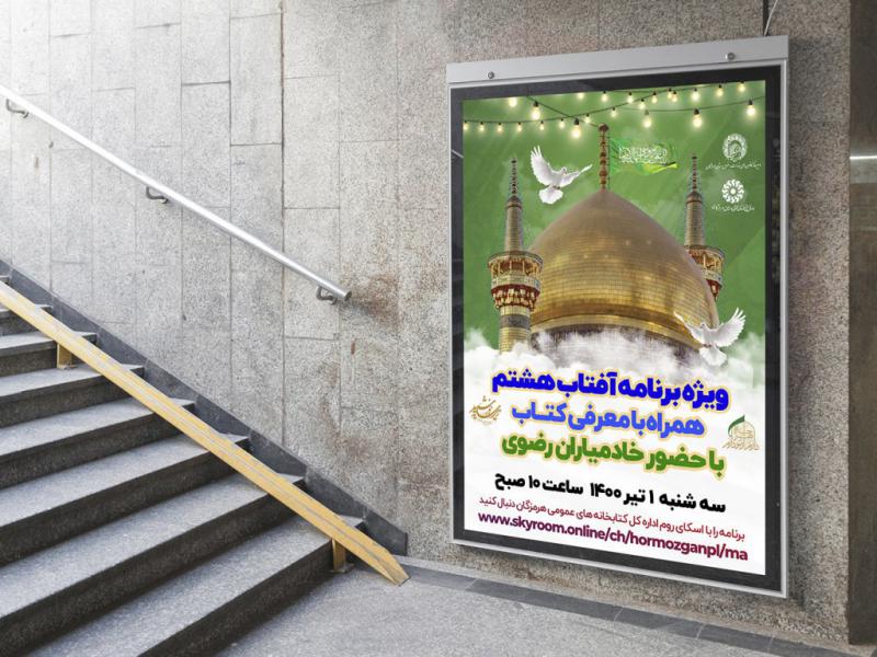 -طرح-لایه-باز-نشست-فرهنگی-هنری