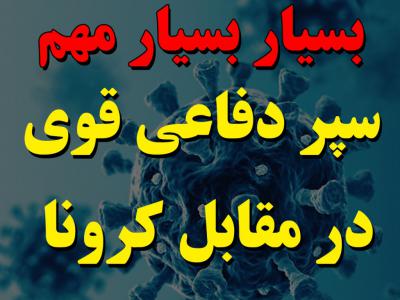 لایه باز- پوستر سایز ۱در ۱ کرونا