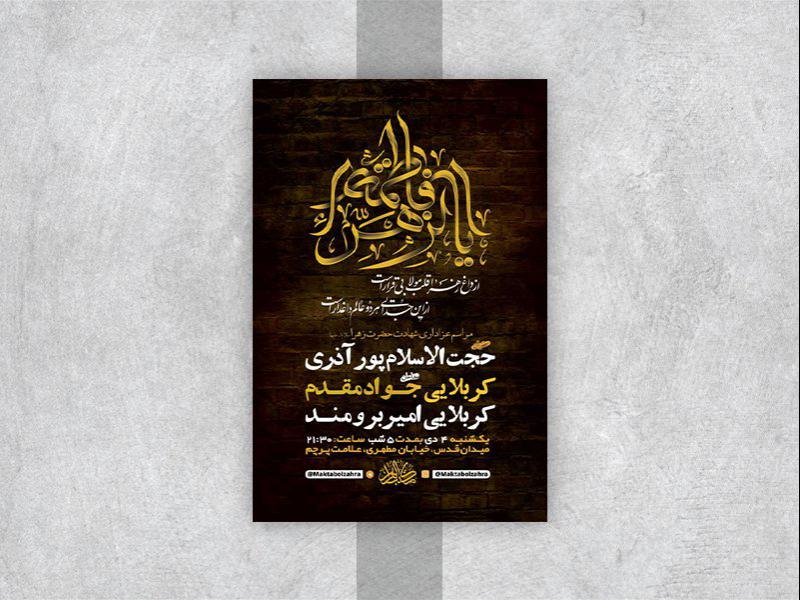 -طرح-لایه-باز-عزاداری-دهه-دوم-فاطمیه-
