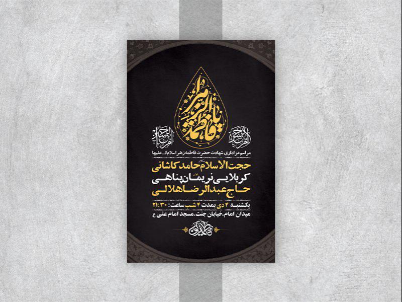 -طرح-لایه-باز-عزاداری-دهه-دوم-فاطمیه-
