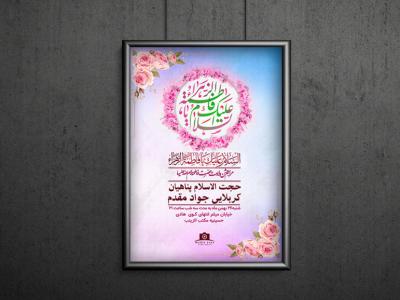 اطلاعیه ولادت حضرت فاطمه زهرا (س)