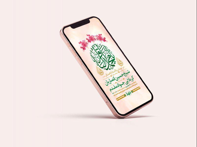 -طرح-لایه-باز-استوری-جشن-ولادت-امام-محمد-باقر-ع-
