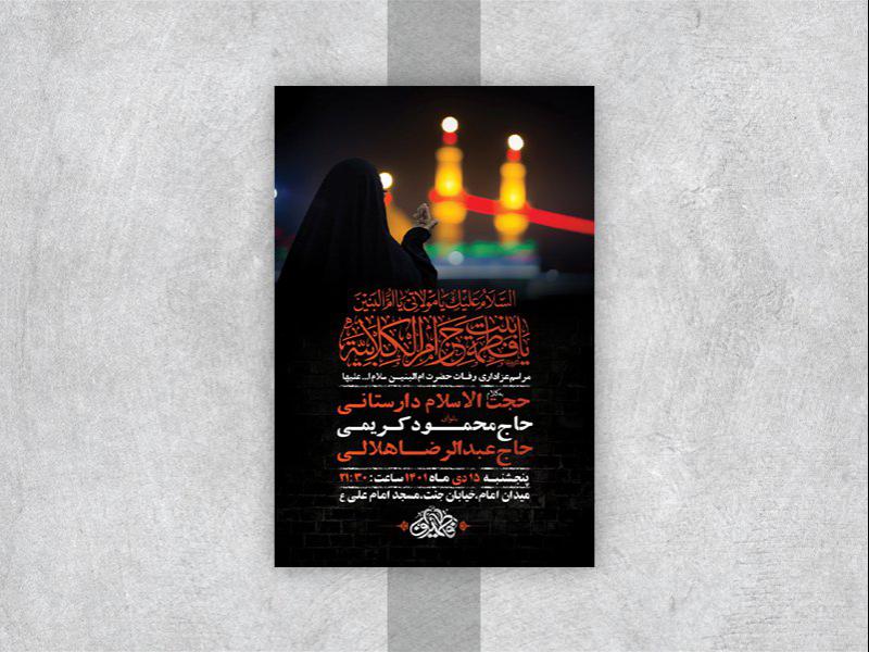 -طرح-لایه-باز-وفات-حضرت-ام-البنین-س-
