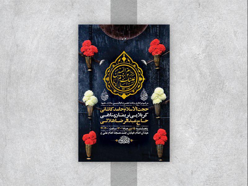 -طرح-لایه-باز-وفات-حضرت-ام-البنین-س-