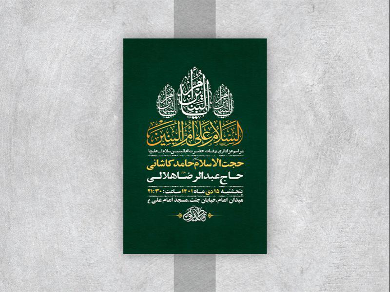 -طرح-لایه-باز-وفات-حضرت-ام-البنین-س-