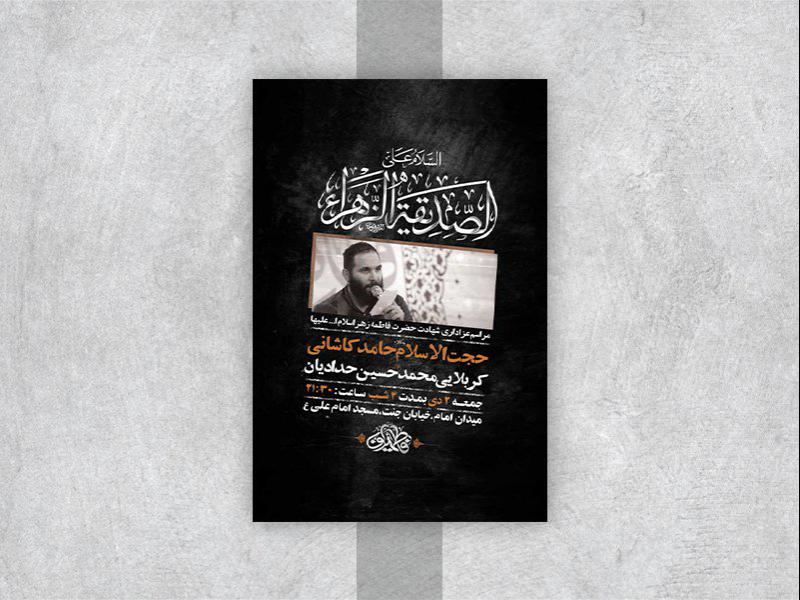 -طرح-لایه-باز-عزاداری-دهه-دوم-فاطمیه-