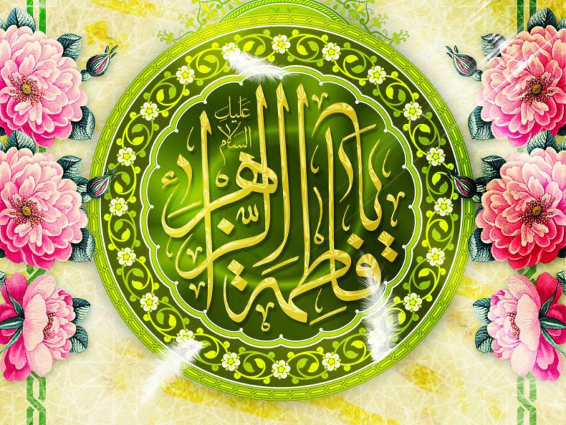 اطلاعیه-ولادت-حضرت-زهرا-سلام-الله-علیها
