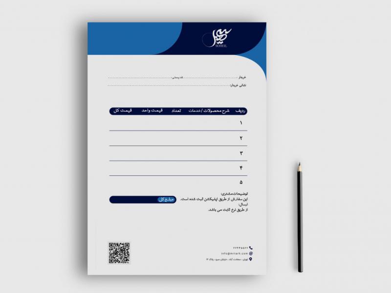 دانلود-طرح-لایه-باز-فاکتور-فروش