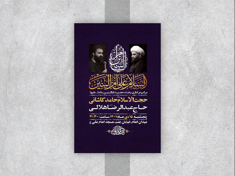 -طرح-لایه-باز-وفات-حضرت-ام-البنین-س-