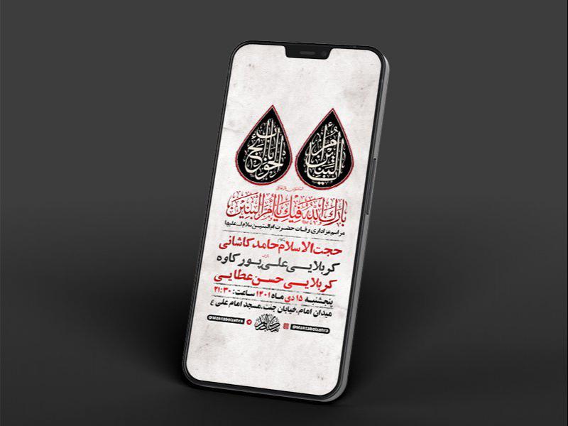 -طرح-لایه-باز-استوری-وفات-حضرت-ام-البنین-س-