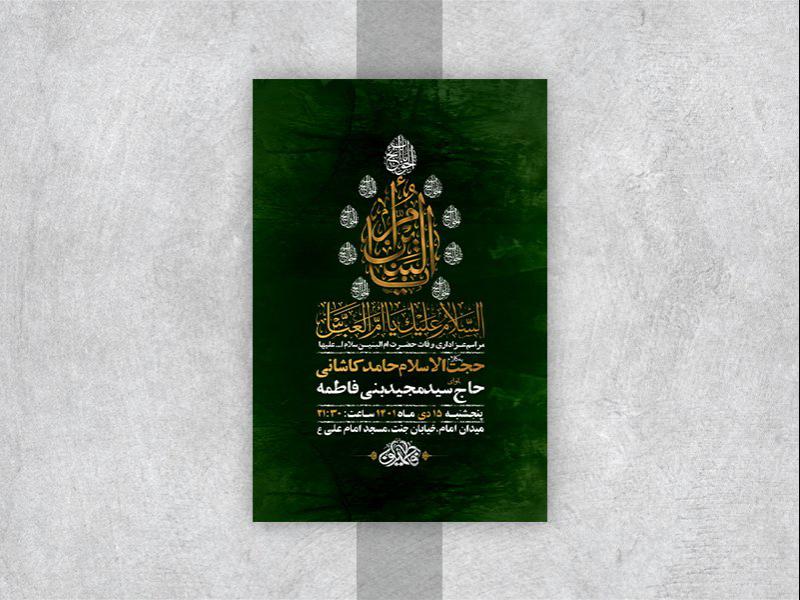 -طرح-لایه-باز-وفات-حضرت-ام-البنین-س-