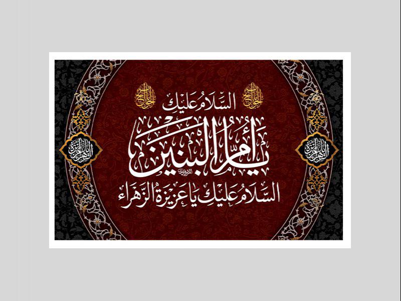  طرح-لایه-باز-دکور-وفات-حضرت-ام-البنین-س