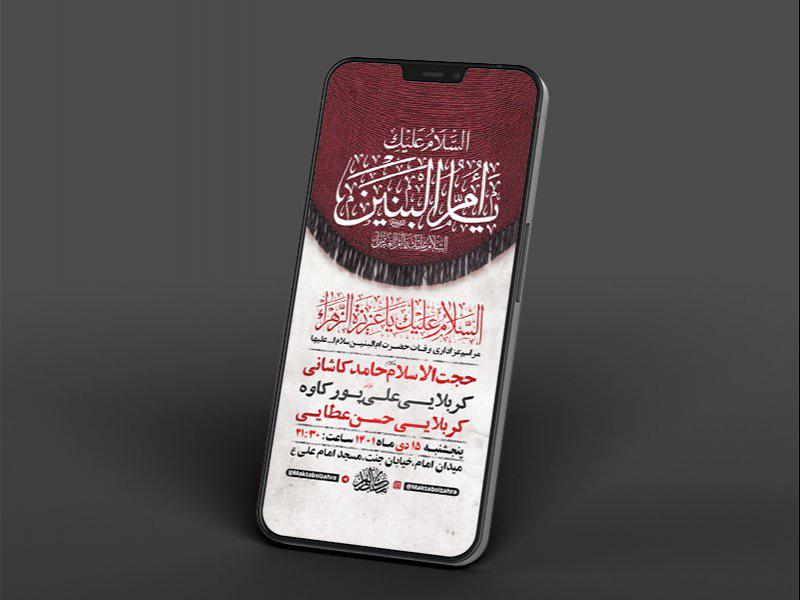 -طرح-لایه-باز-استوری-وفات-حضرت-ام-البنین-س-