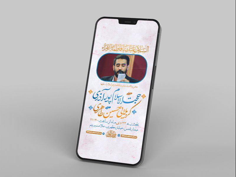 -طرح-لایه-باز-استوری-جشن-ولادت-حضرت-زهرا-س-