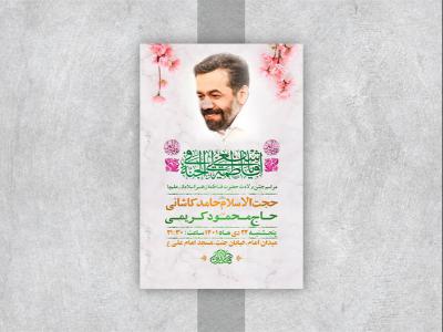  طرح لایه باز جشن ولادت حضرت زهرا س 