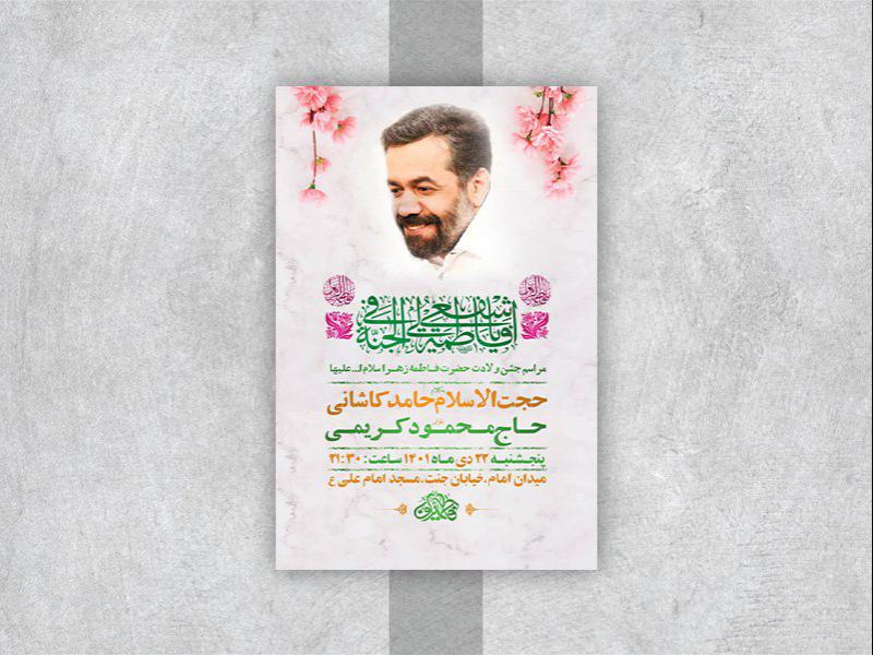 -طرح-لایه-باز-جشن-ولادت-حضرت-زهرا-س-