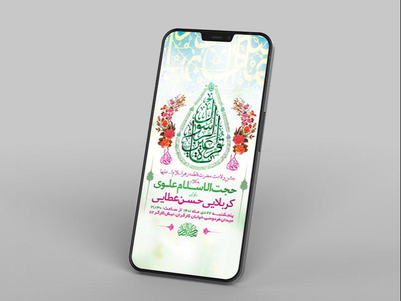-طرح-لایه-باز-استوری-جشن-ولادت-حضرت-زهرا-س-