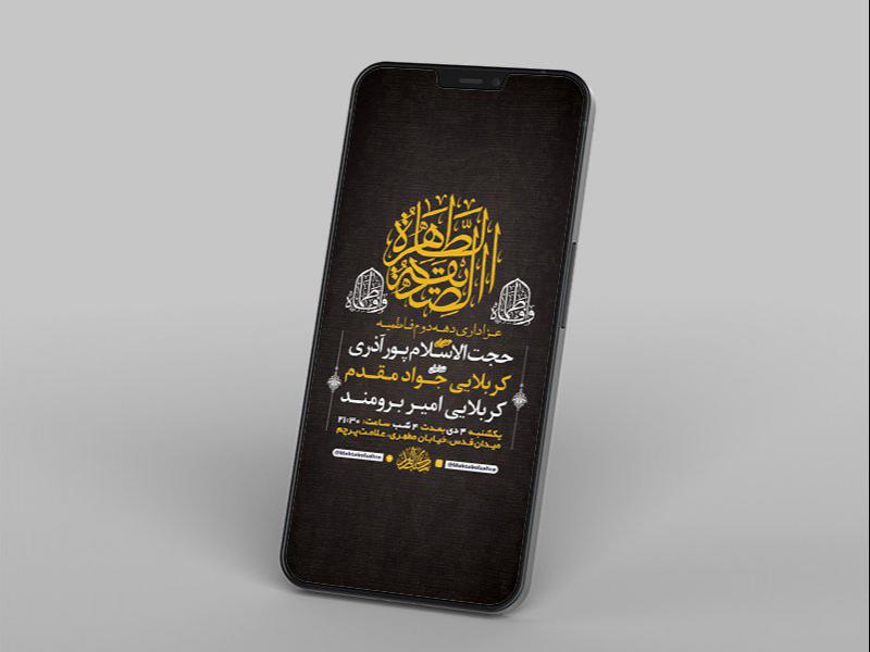 -طرح-لایه-باز-استوری-عزاداری-دهه-دوم-فاطمیه-
