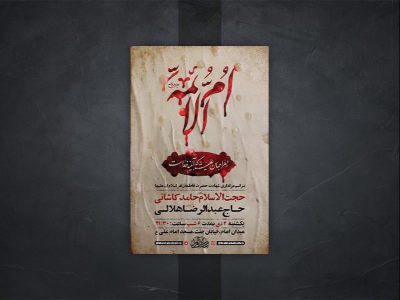 -طرح-لایه-باز-عزاداری-دهه-دوم-فاطمیه-