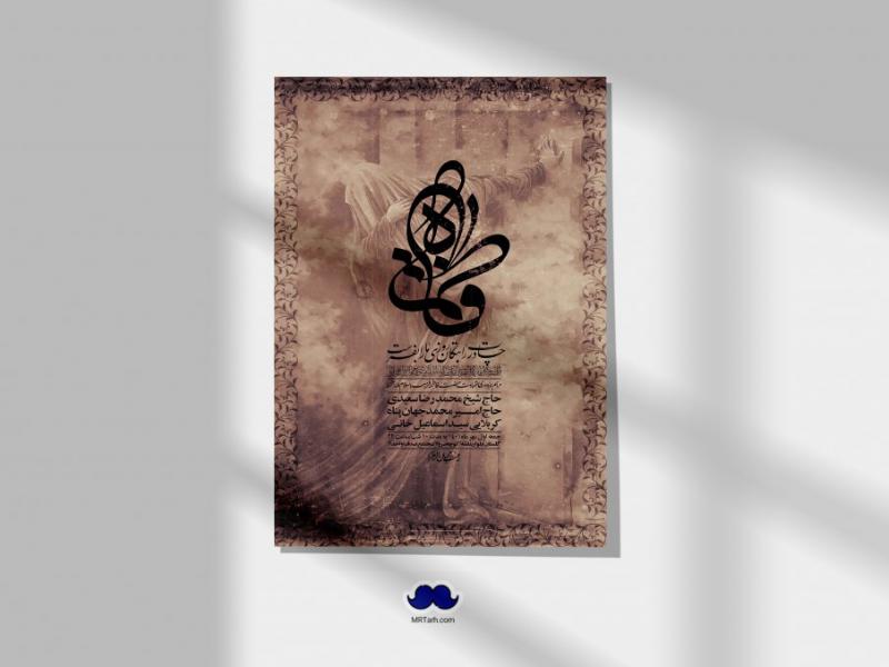 اطلاعیه-لایه-باز-شهادت-حضرت-زهرا-س