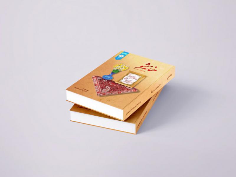-طرح-لایه-باز-موکاپ-کتاب