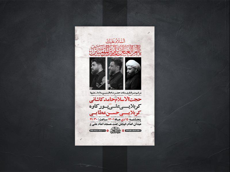 -طرح-لایه-باز-وفات-حضرت-ام-البنین-س-
