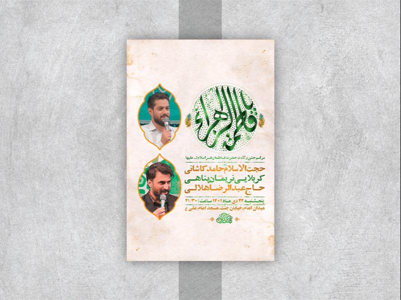 -طرح-لایه-باز-جشن-ولادت-حضرت-زهرا-س-