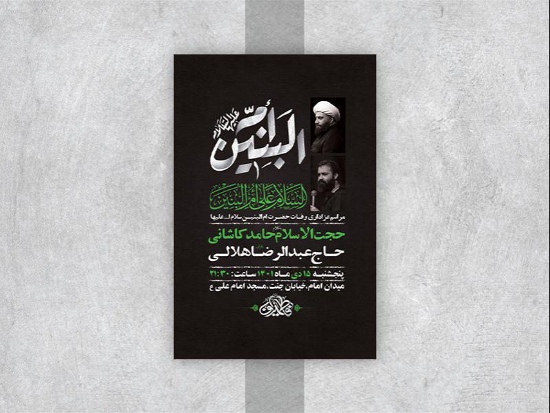 -طرح-لایه-باز-وفات-حضرت-ام-البنین-س-