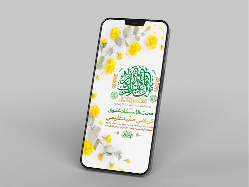 -طرح-لایه-باز-استوری-جشن-ولادت-حضرت-زهرا-س-