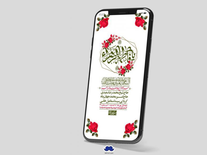 استوری-لایه-باز-ولادت-حضرت-زهرا-س