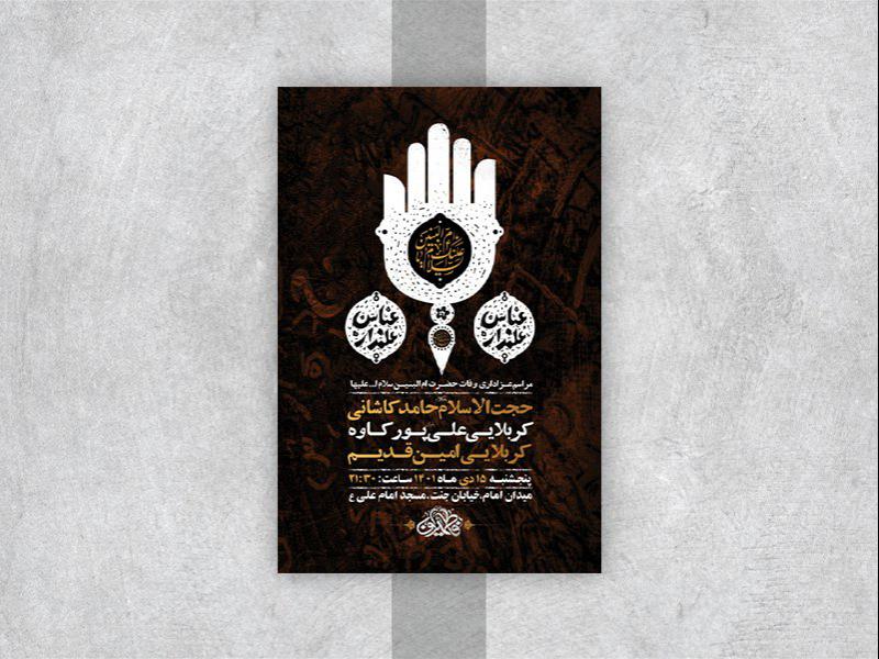 -طرح-لایه-باز-وفات-حضرت-ام-البنین-س-