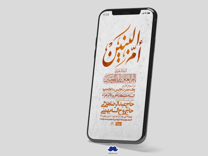 استوری-لایه-باز-وفات-حضرت-ام-البنین-س
