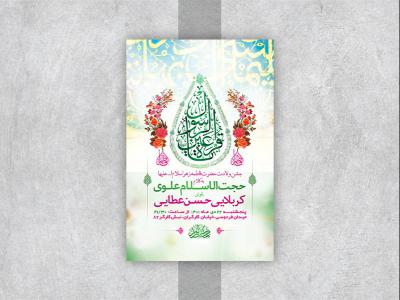  طرح لایه باز جشن ولادت حضرت زهرا س 