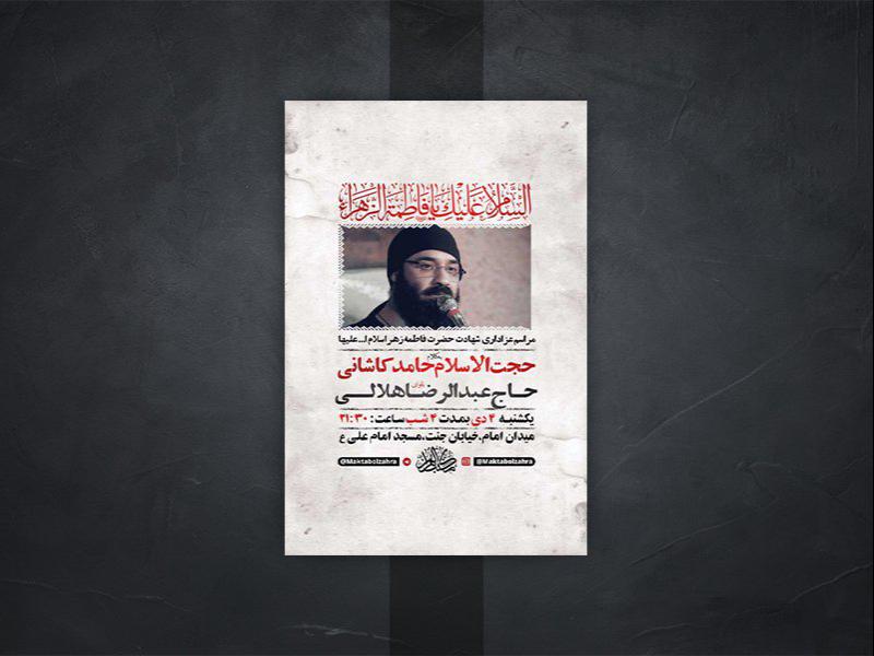-طرح-لایه-باز-عزاداری-دهه-دوم-فاطمیه-