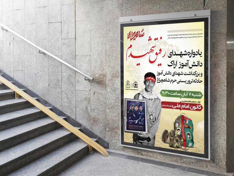پوستر-لایه-باز-مراسم-یادواره-شهدا