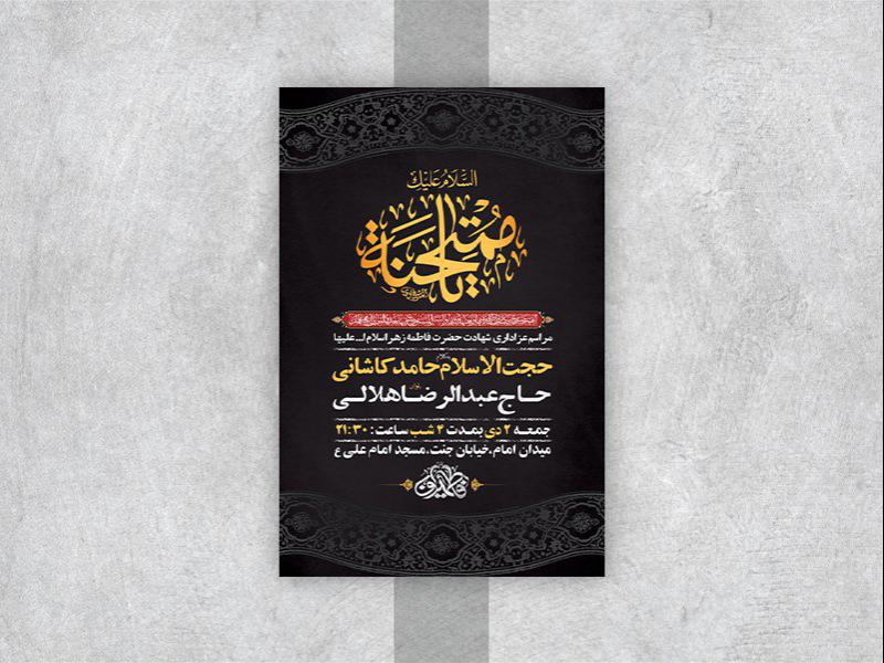 -طرح-لایه-باز-عزاداری-دهه-دوم-فاطمیه-