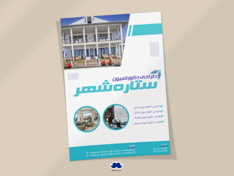 دانلود-تراکت-لایه-باز-طراحی-دکوراسیون