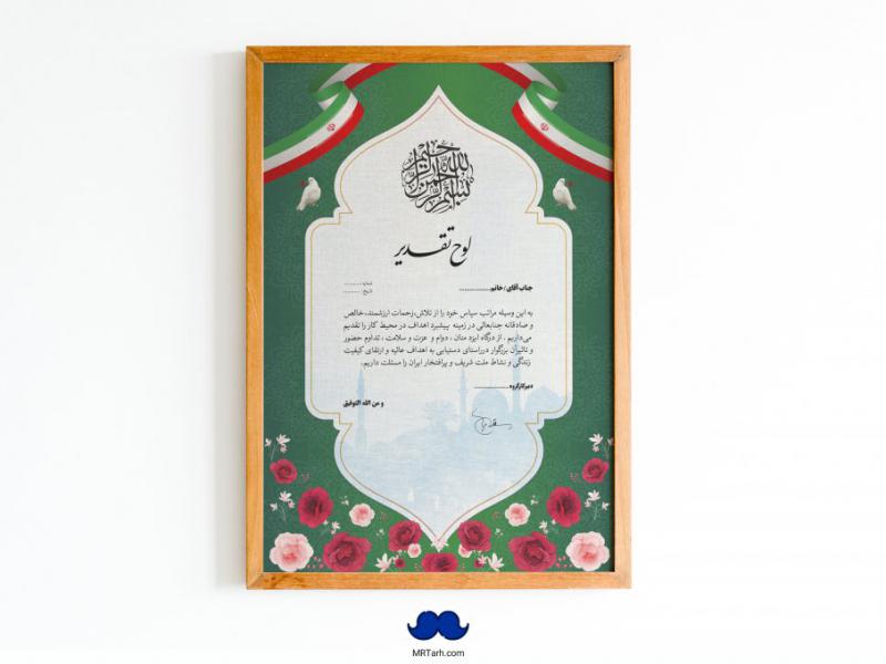 دانلود-طرح-لایه-باز-لوح-تقدیر