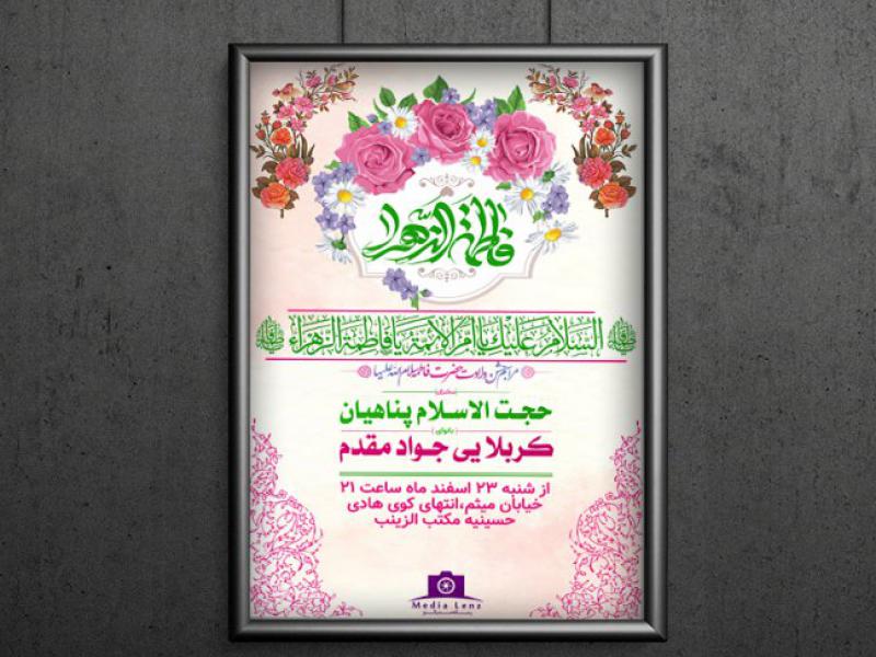 اطلاعیه-ولادت-حضرت-فاطمه-زهرا