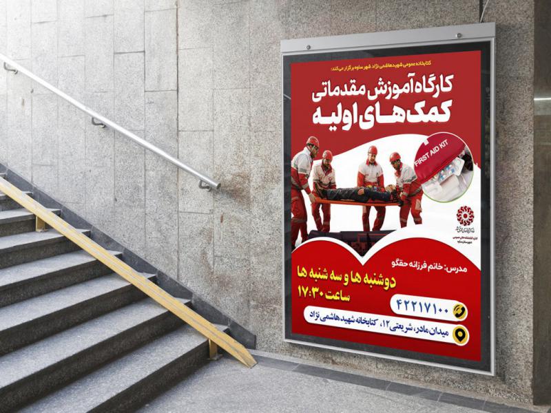 لایه-باز-پوستر-دوره-آموزشی-کمکهای-اولیه